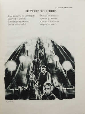 Готов! Рассказы и стихи о метро / Обложка Н. Жукова. [М.]: Детиздат, 1935.